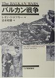 バルカン戦争の画像