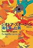 海を失った男 (河出文庫)