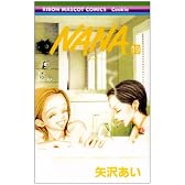 NANA―ナナ― 19 (りぼんマスコットコミックス クッキー)