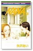 NANA 19�� (��ڂ�}�X�R�b�g�R�~�b�N�X �N�b�L�[)�̃C���[�W���g�傷��