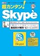 ���J���^��! Skype�\�u�d�b�v��u�r�f�I�`���b�g�v�̒ʘb���X�J�C�v���m�� (I/O�ʍ�)