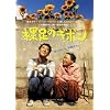 裸足のギボン