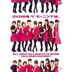 DVD映像 ザ・モーニング娘。 ALL SINGLES COMPLETE 全35曲 ~10th ANNIVERSARY~