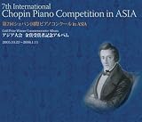 オムニバス(クラシック)｜第7回ショパン国際ピアノコンクール in ASIA-アジア大会金賞受賞者記念アルバム-