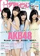 Ｇ（グラビア）ザテレビジョン　ｖｏｌ．１９  ６２４８３‐９８ (カドカワムック 395 月刊ザテレビジョン別冊)