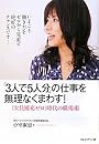 「3人で5人分」の仕事を無理なくまわす！ ―　「欠員補充ゼロ」の職場術