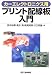 カーエレクトロニクス用プリント配線板入門