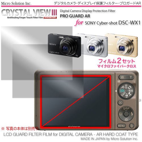 デジカメ・ディスプレイ保護フィルター・プロガードＡＲ for SONY Cyber-shot DSC-WX1 / DCDPF-PGSCSWX1