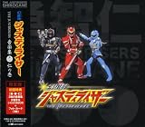 幻星神ジャスティライザー 音楽集 仁の巻