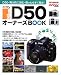 ニコンD50オーナーズBOOK―D50・買う前に読む・買ったらすぐ見る! (Motor magazine mook―カメラマンシリーズ)