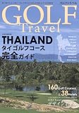 GOLF Travel (イカロス・ムック)
