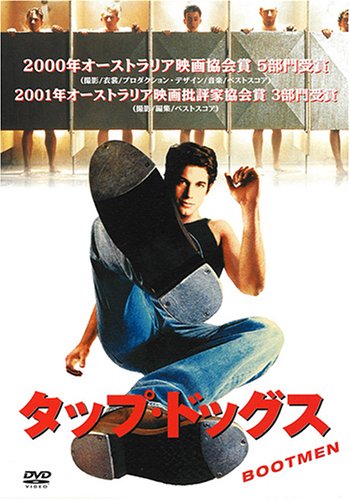 タップ・ドッグス アダム・ガルシア サム・ワーティングトン ソフィー・リー