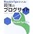 Movable Typeでつくる!最強のブログサイト