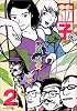茄子 (2) (アフタヌーンKC (295))