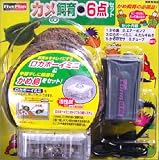 カメの飼育6点セット