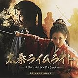 太秦ライムライト オリジナルサウンドトラック