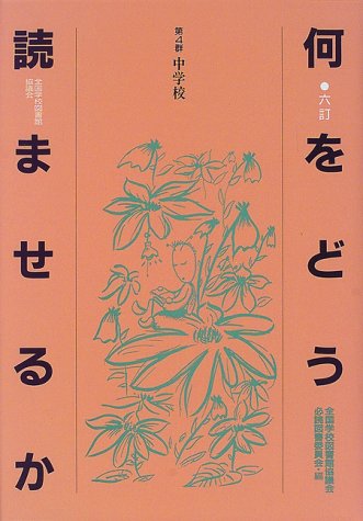 何をどう読ませるか〈第4群〉のJPEG画像