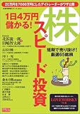 「株」スピード投資―1日4万円儲かる! (広済堂ベストムック―お金の教科書シリーズ (67号))