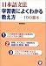 日本語文法 学習者によくわかる教え方―10の基本
