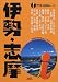 伊勢・志摩 (アイじゃぱん)