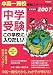 中学受験この学校に入りたい!〈2007〉―中高一貫校受験スタートブック 首都圏版