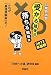 公務員試験受かる勉強法落ちる勉強法 2013年度版 4862488099 JPEG画像(小)