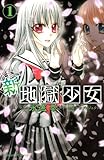 新・地獄少女(1) (講談社コミックスなかよし)