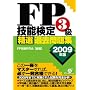FP�Z�\����3�� ���I�ߋ����W 2009�N��
