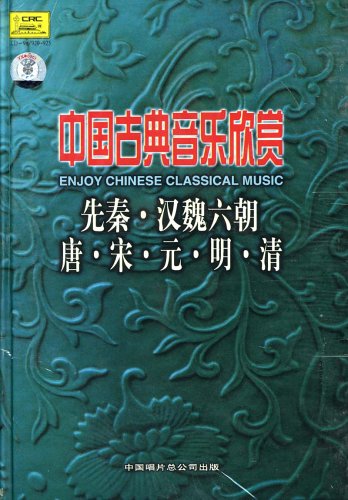 Cover image : 中国古典音楽鑑賞(6CD)[Import][別冊日本語解説書付]