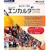 Encarta 総合大百科 2006 DVD-ROM アカデミックパック