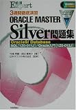 3�T�ԓO�ꉉ�KORACLE MASTER Silver���W�\Oracle9i Database:SQL(1Z0�]011J)Oracle����(1Z0�]012J) (���iExpert)