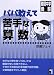 パパ教えて 苦手な算数 (YELL books)