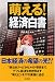 萌える!経済白書