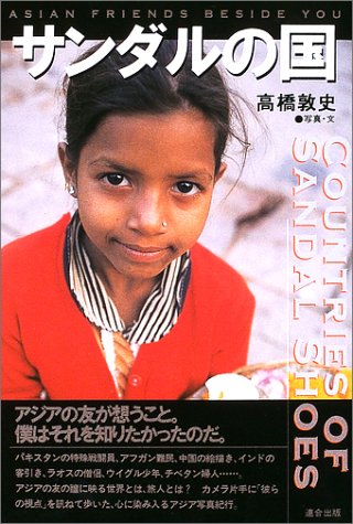 サンダルの国のJPEG画像