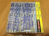 帝都物語 文庫 全13巻 完結セット