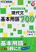すらすらできる現代文基本用語700 (東進ブックス―大学受験高速マスターシリーズ)