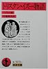 トリスタン・イズー物語 (岩波文庫)