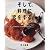 そして、料理に恋をする (講談社のお料理BOOK)