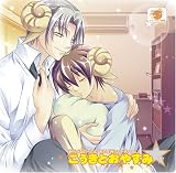 みらくるのーとん おやすみシリーズ 「こうきとおやすみ☆」