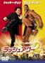 ���b�V���A���[2 [DVD]