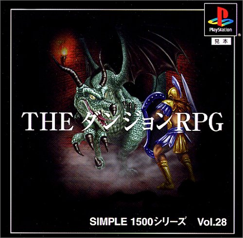 SIMPLE1500シリーズ Vol.28 THE ダンジョンRPG