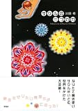 サクルの三つの力