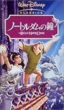 ノートルダムの鐘【二カ国語版】