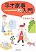 ネオ家事入門―これが生活の新常識70 (PHP文庫)