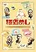 極道めし [DVD]
