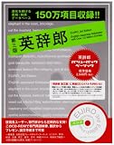 英辞郎 バリューパック ベーシック