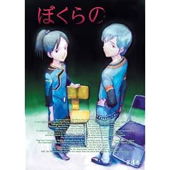 ぼくらの Vol.4 [DVD]