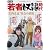 「若者奴隷」時代 “若肉老食(パラサイトシルバー)”社会の到来 (晋遊舎ムック)