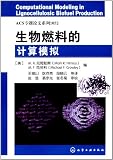 Computer simulation of the biological fuel(Chinese Edition)