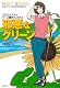 邪悪なグリーン プロゴルファー リーの事件スコア 3 (プロゴルファー リーの事件スコア)